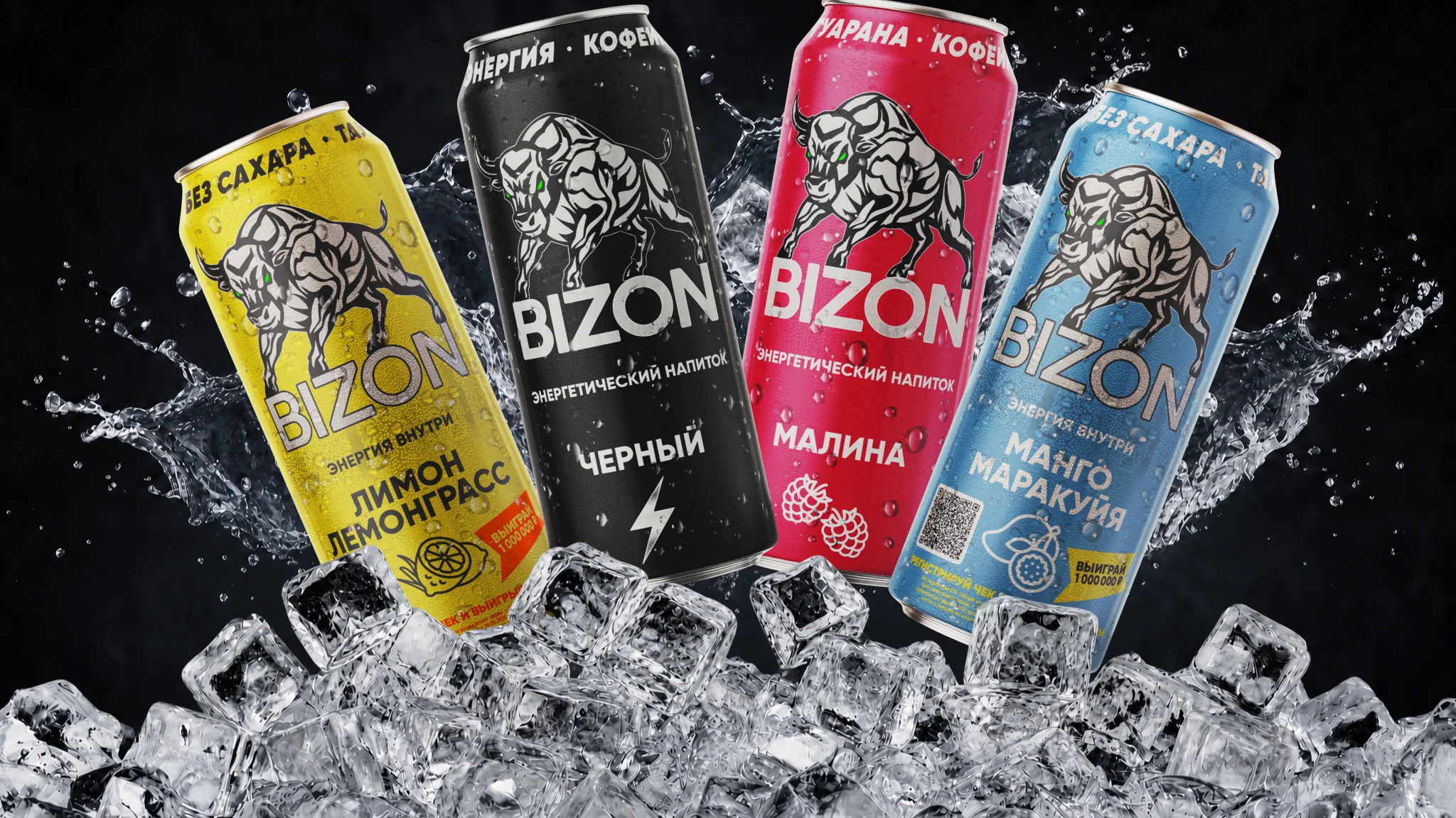 Все четыре вкуса BIZON Energy