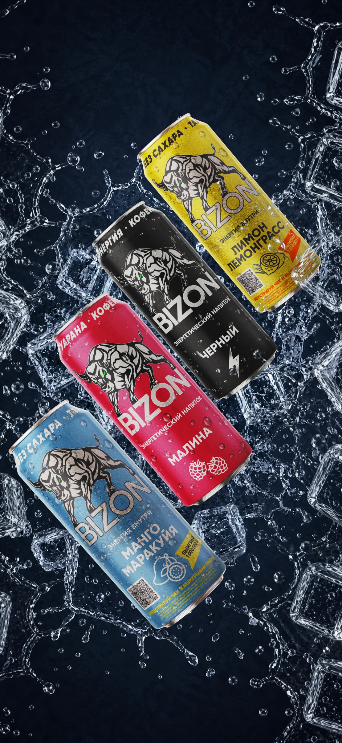 Все четыре вкуса BIZON Energy